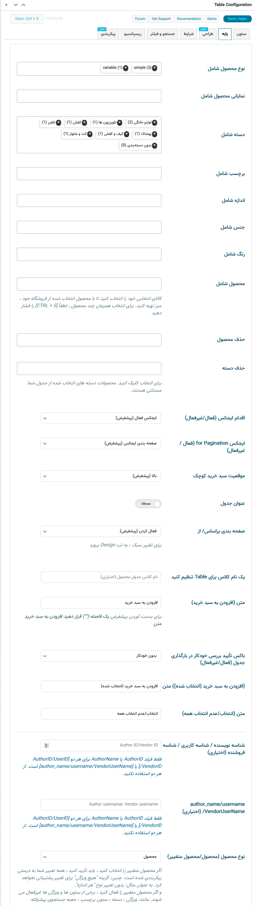 افزونه نمایش جدولی محصولات ووکامرس | Woo Product Table Pro — تصویر ۵