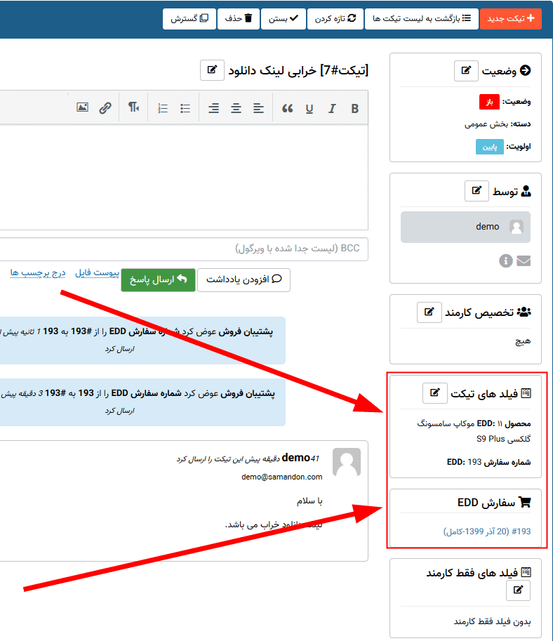 افزونه ادغام ساپورت کندی با ایزی دیجیتال دانلود | SupportCandy – EDD Integration — تصویر ۴