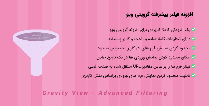 افزونه فیلتر پیشرفته گرویتی ویو | Gravity View – Advanced Filtering