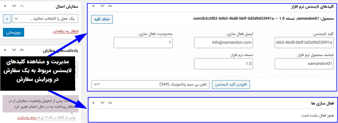 افزونه فروش کلید لایسنس برای نرم افزار | WooCommerce Software Add-on — تصویر ۶