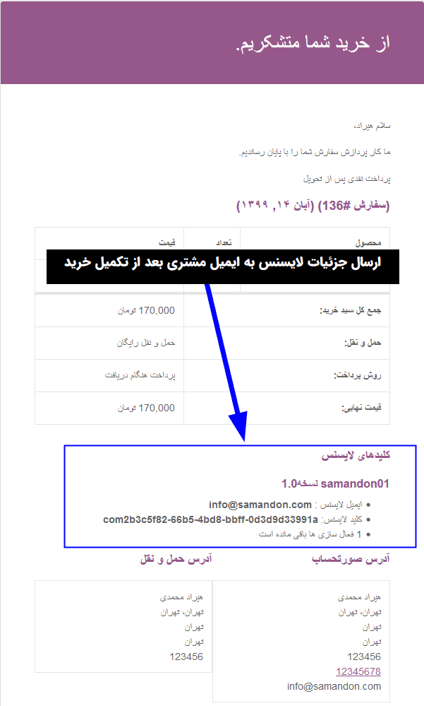 افزونه فروش کلید لایسنس برای نرم افزار | WooCommerce Software Add-on — تصویر ۵