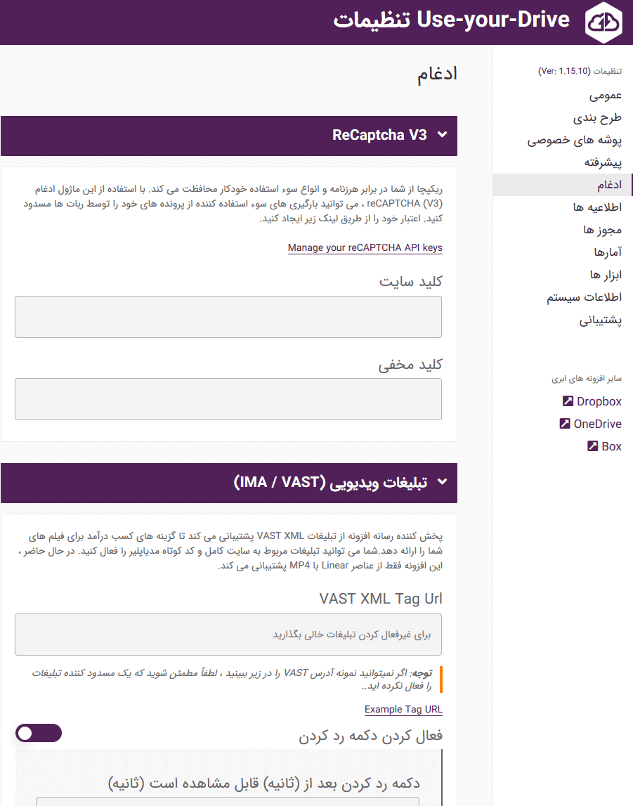 افزونه اتصال گوگل درایو به وردپرس | WP Cloud Plugin Use-your-Drive — تصویر ۸