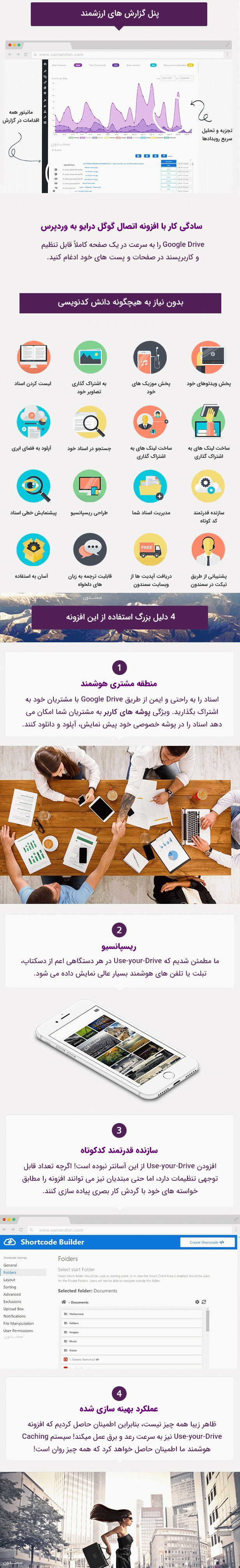 افزونه اتصال گوگل درایو به وردپرس | WP Cloud Plugin Use-your-Drive — تصویر ۳