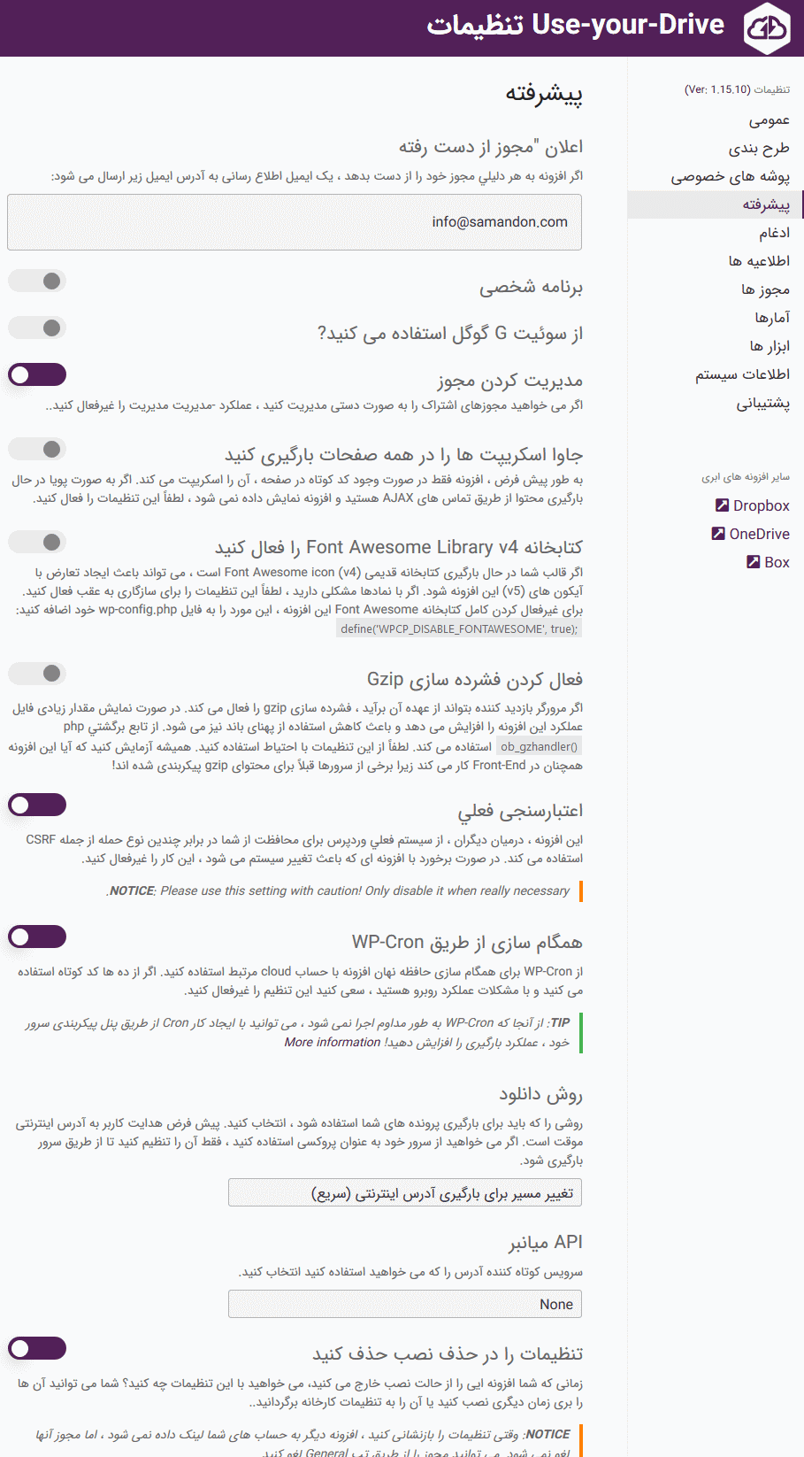 افزونه اتصال گوگل درایو به وردپرس | WP Cloud Plugin Use-your-Drive — تصویر ۷