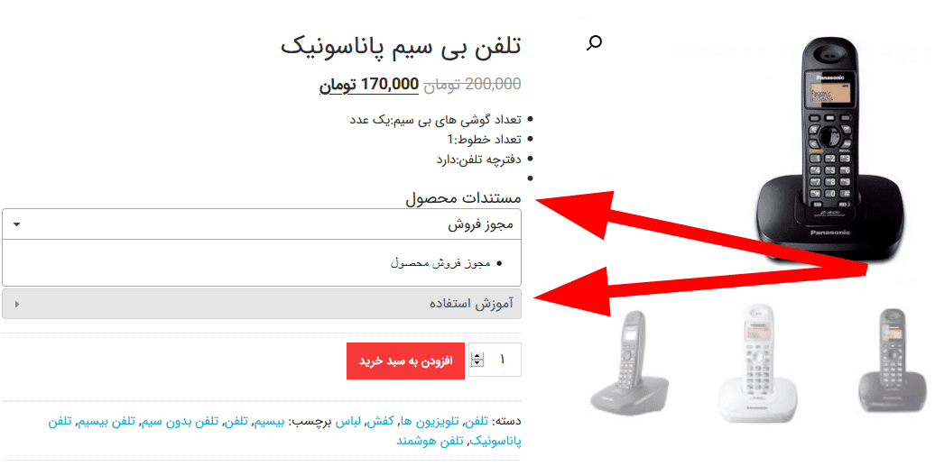 افزونه نمایش مستندات محصول ووکامرس | Woo Product Documents — تصویر ۲
