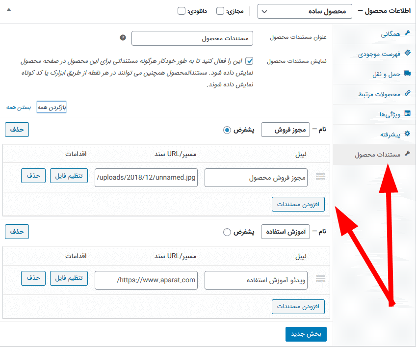 افزونه نمایش مستندات محصول ووکامرس | Woo Product Documents — تصویر ۳