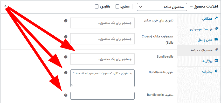 افزونه فروش محصولات بسته ای ووکامرس | WooCommerce Product Bundles — تصویر ۶