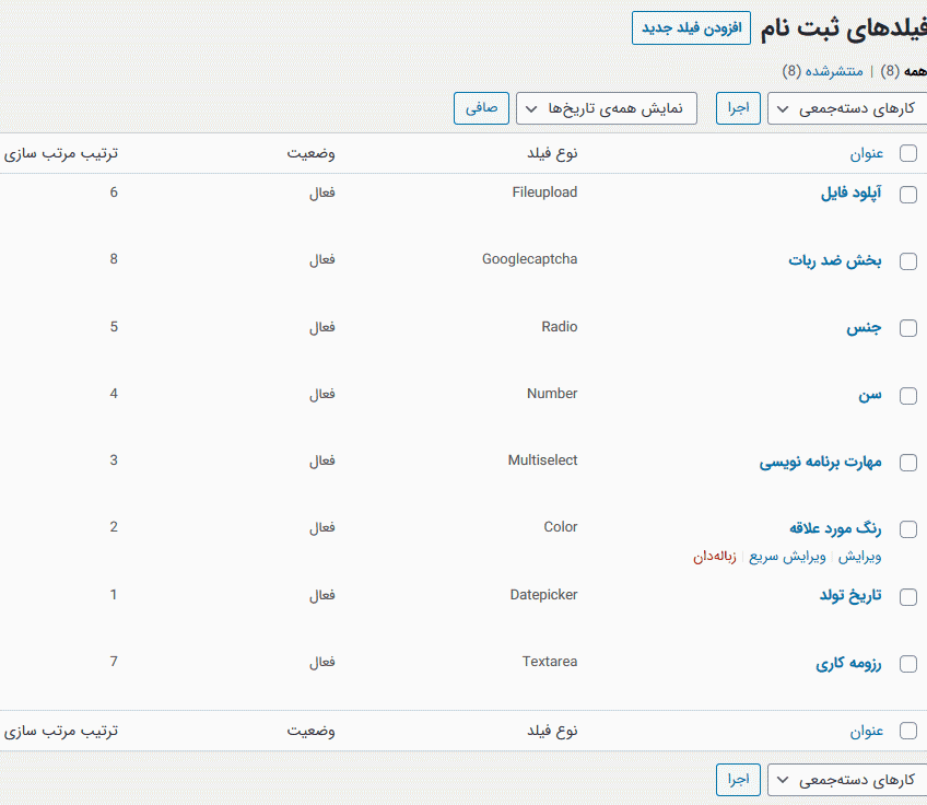 افزونه فیلدهای سفارشی ثبت نام کاربر برای ووکامرس | Custom User Registration Fields — تصویر ۶