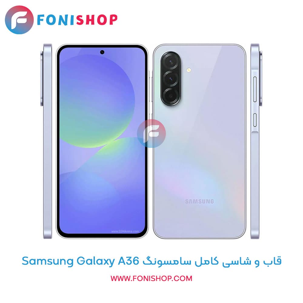 قاب و شاسی کامل سامسونگ Samsung Galaxy A36
