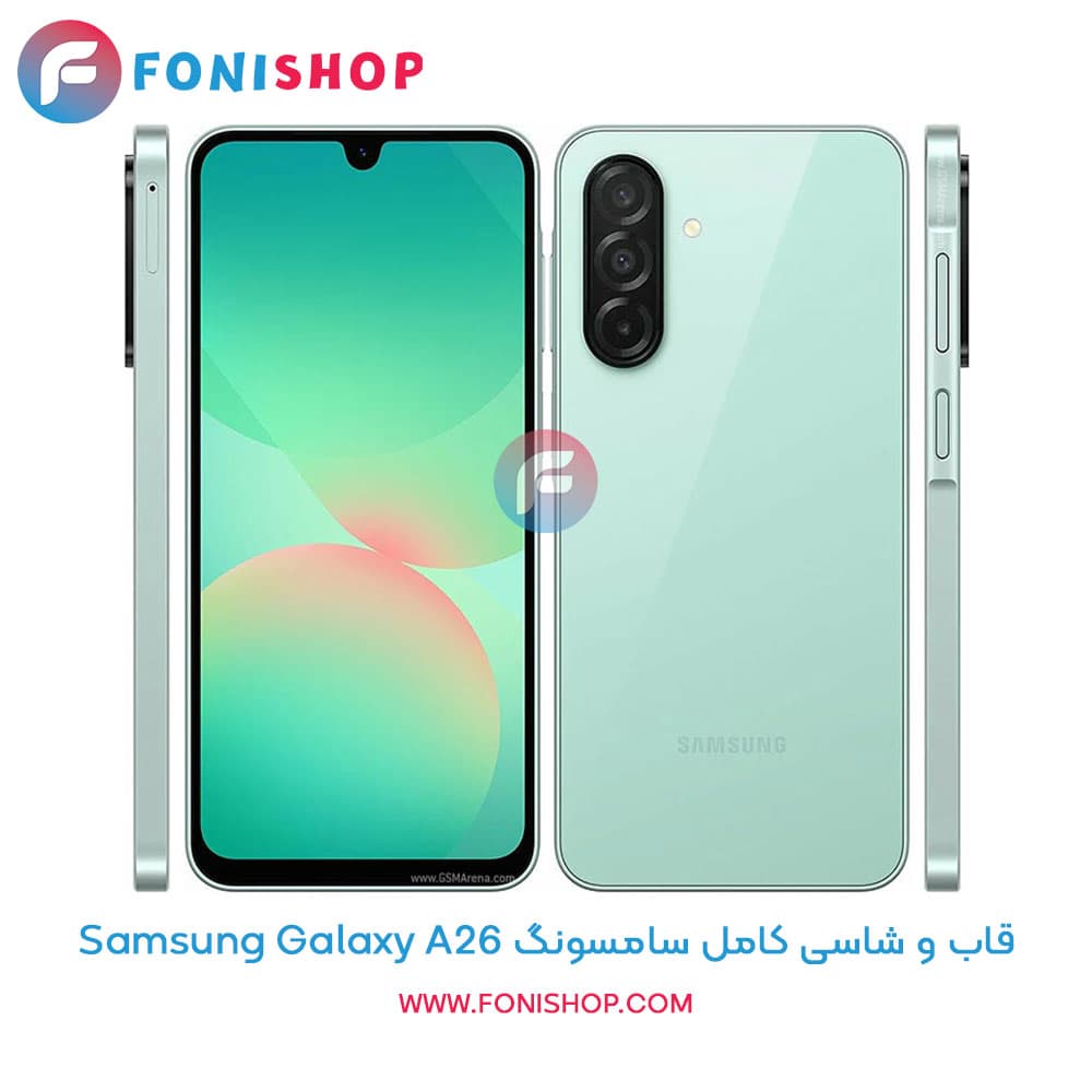 قاب و شاسی کامل سامسونگ Samsung Galaxy A26
