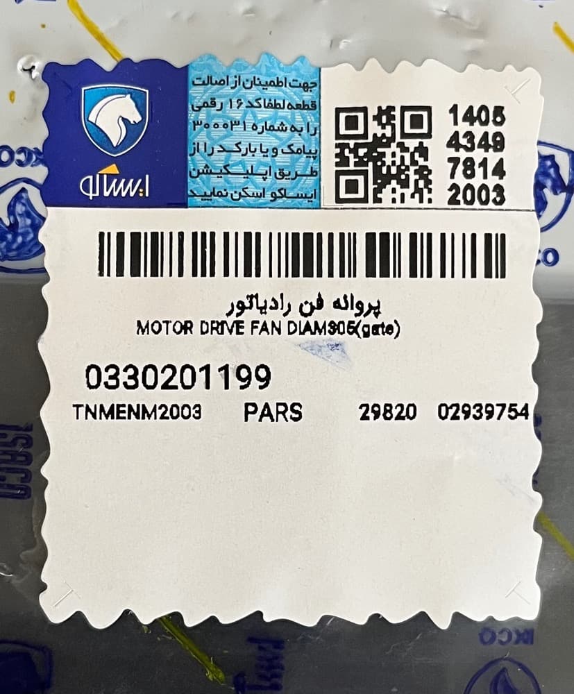 پروانه فن خاری پژو 405 ایساکو — تصویر ۳