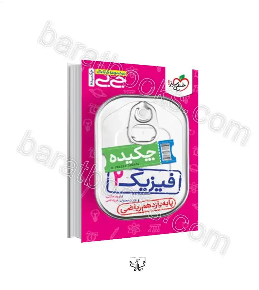 جیبی چکیده فیزیک یازدهم ریاضی | خیلی سبز | خرید با تخفیف