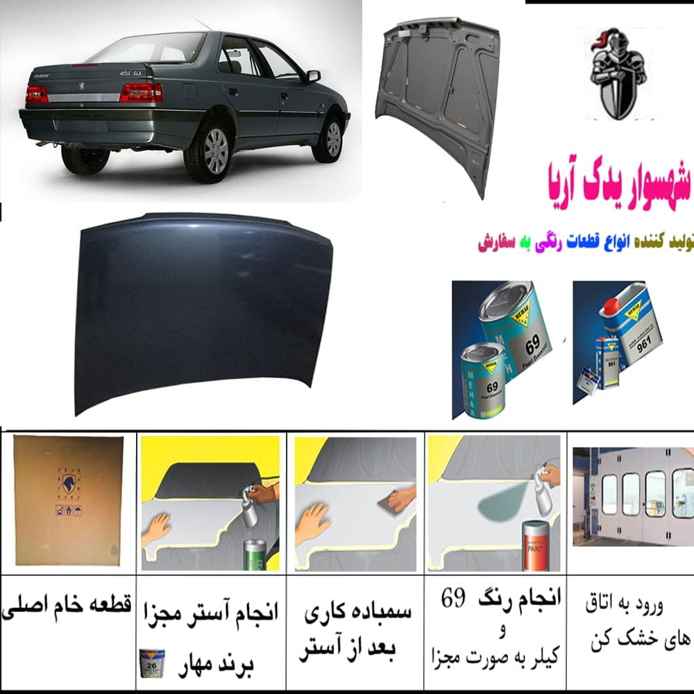 درب موتور 405 آردی رنگی / پلاس کوره ای /5 سال ضمانت — تصویر ۵