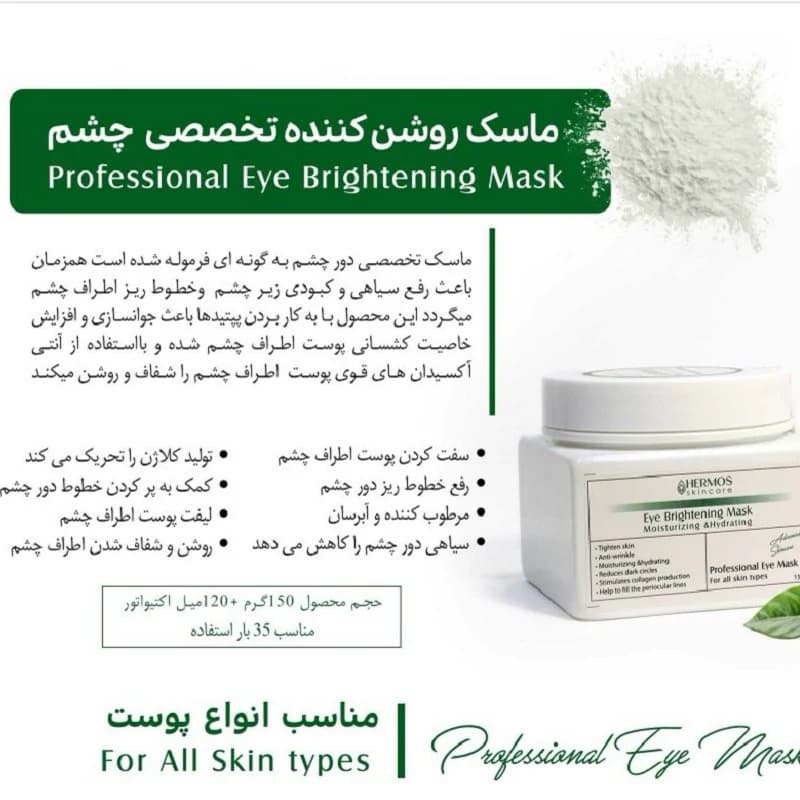 ماسک و اکتیواتور دورچشم هرموس — تصویر ۴