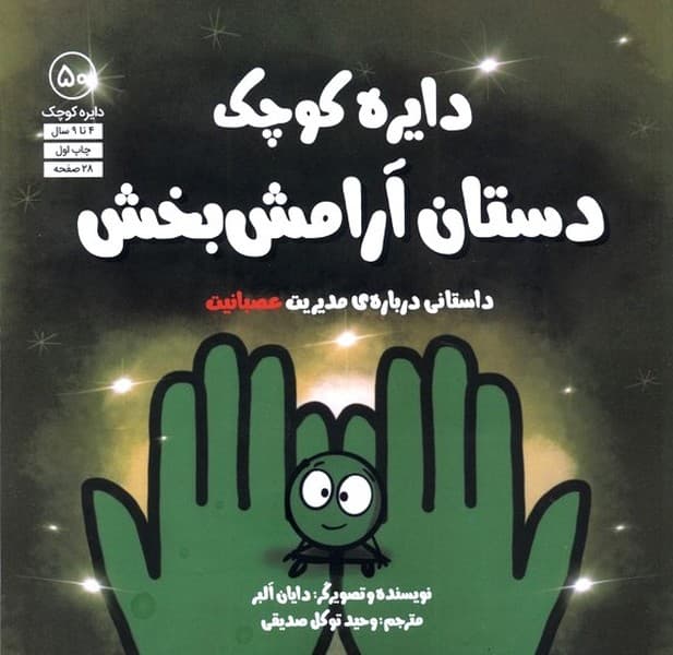 دايره كوچك(50)دستان‌آرامش‌بخش(آب) #