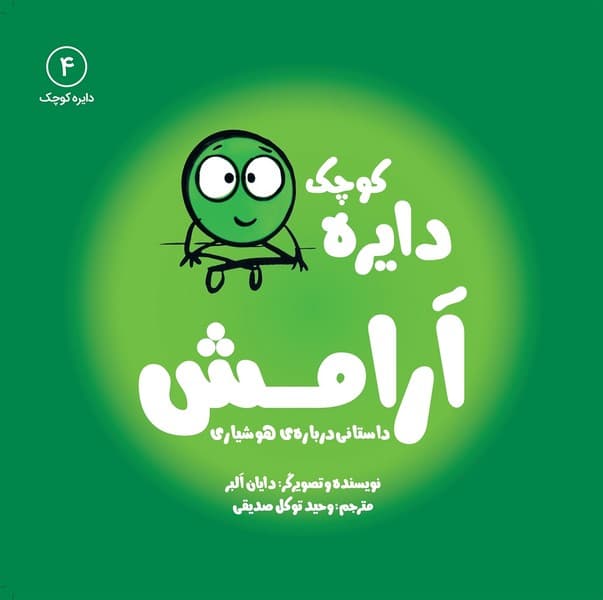 دايره كوچك(4)آرامش(آب) #