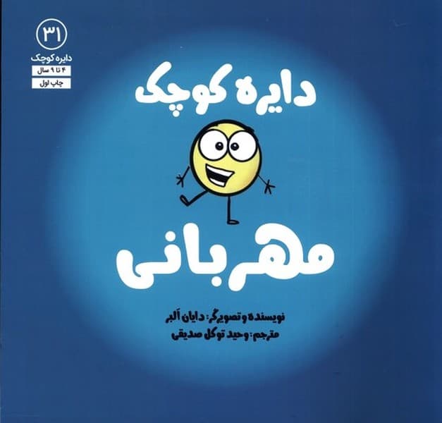 دايره كوچك(31)مهرباني(آب)#