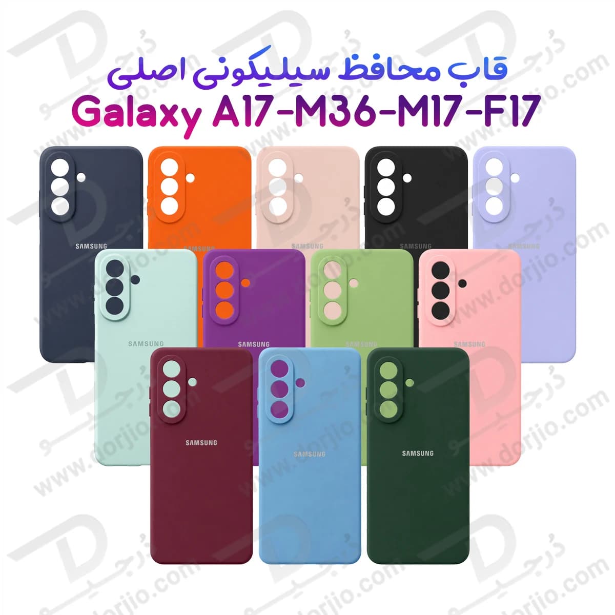 قاب سیلیکونی اصلی Galaxy A17