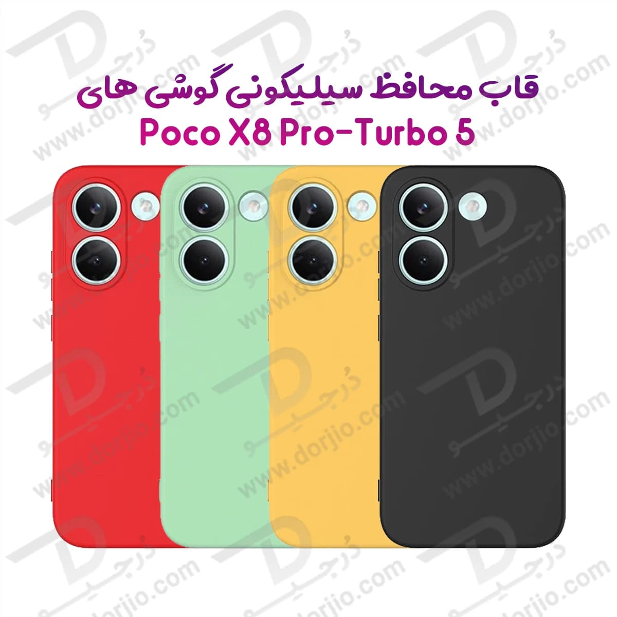گارد سیلیکونی گوشی Redmi Turbo 5