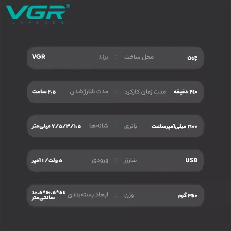 ماشین اصلاح مو سر و صورت وی جی آر VGR مدل V-931 — تصویر ۷
