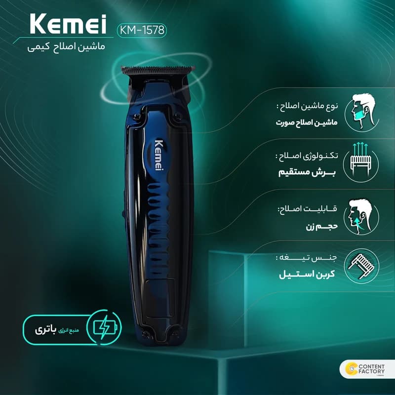 خط زن و صفر زن حرفه ای کیمی مدل KEMEI KM-1578 — تصویر ۶