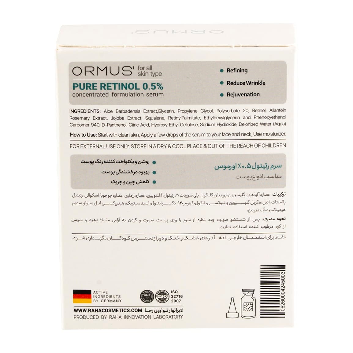 سرم ضد چروک اورموس حاوی رتینول 0.5 درصد مناسب انواع پوست حجم 30 میلی لیتر — تصویر ۶