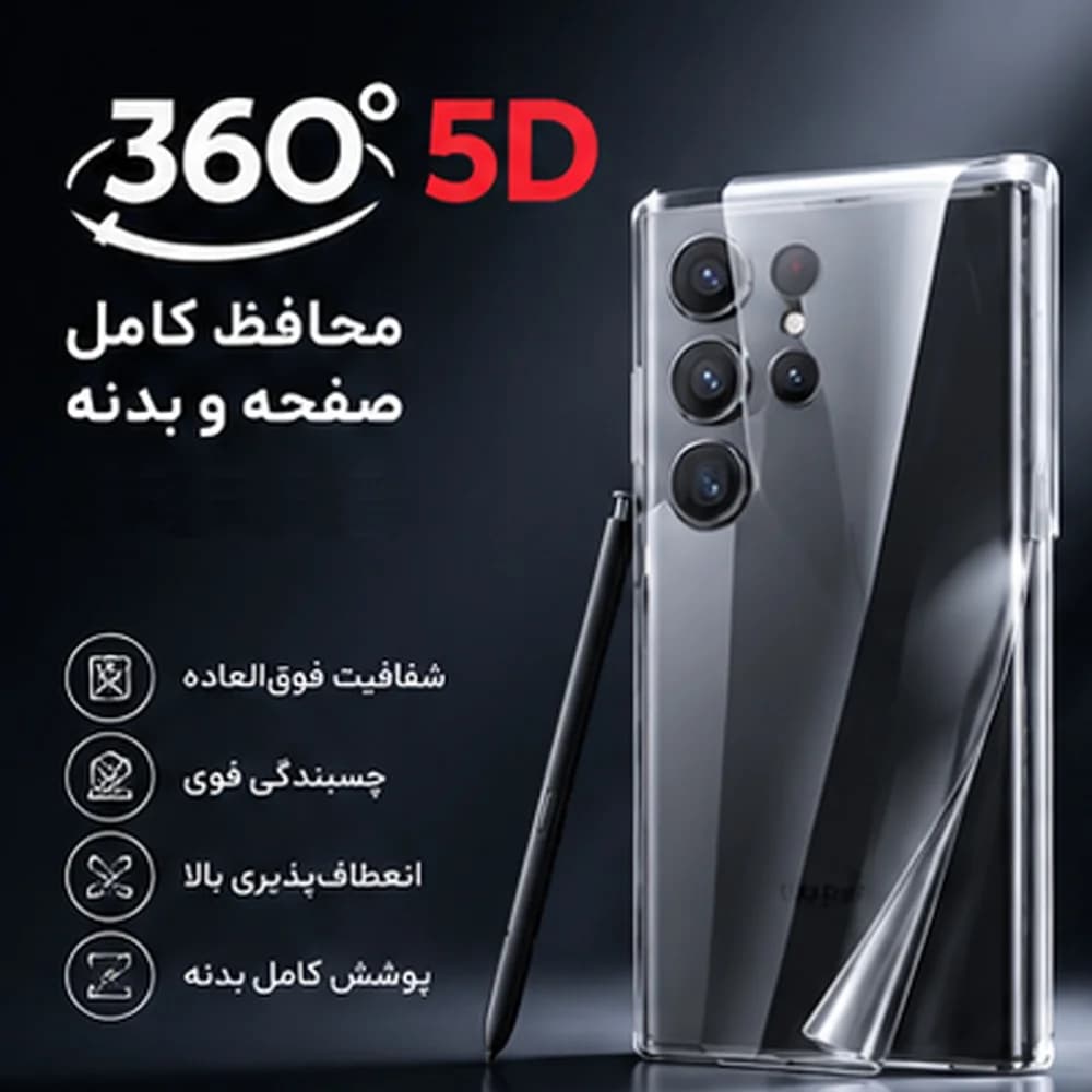 محافظ TPU 360 5D سامسونگ Note 9 | کاور کامل صفحه و بدنه — تصویر ۲