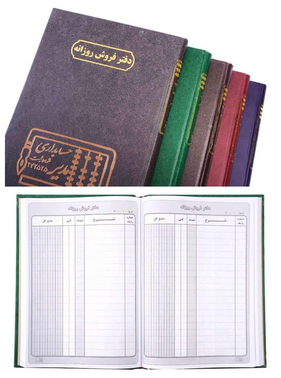 دفتر فروش روزانه 160 برگ وزیری – کد 4232