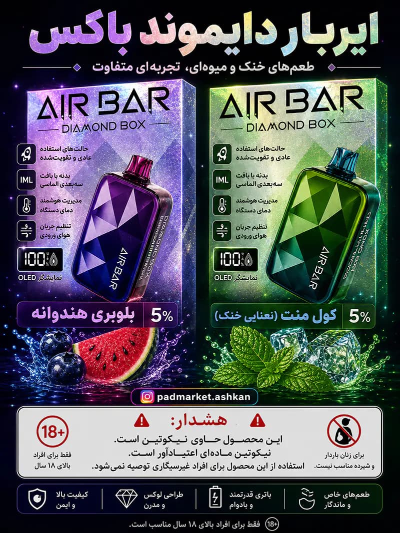 پاد 20هزار پاف ایربار دیاموند باکس Airbar Diamond Box 20000 puffs — تصویر ۲