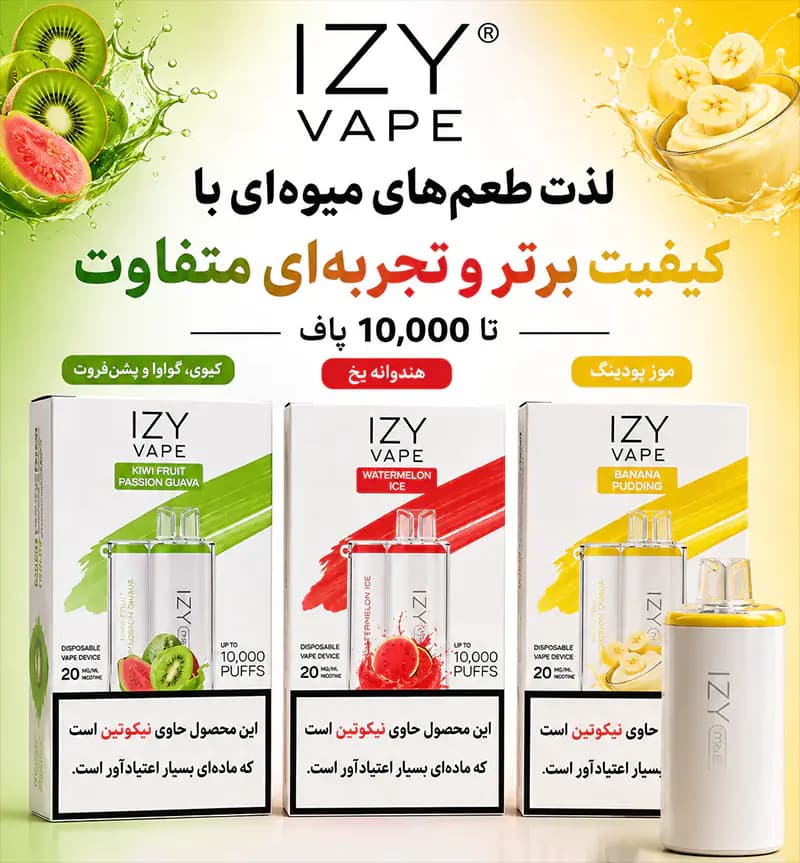 پاد 10هزار پاف ایزی ویپ Izy Vape 10000 puffs
