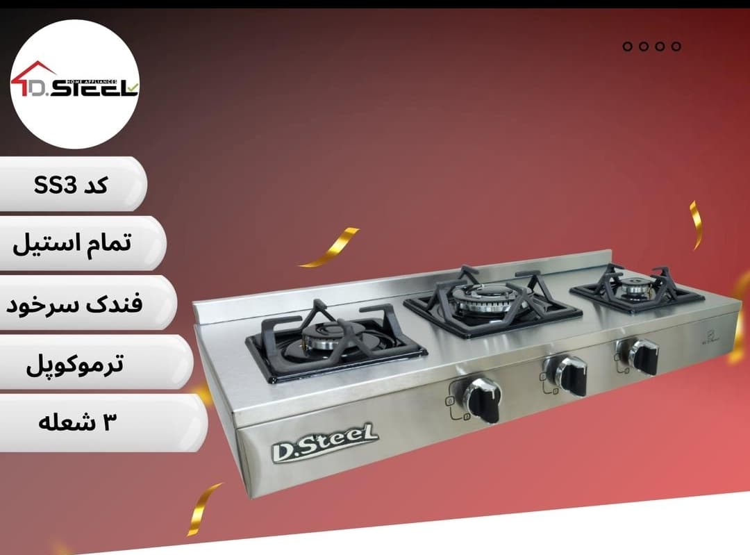 اجاق گاز دی استیل 3 شعله — تصویر ۲