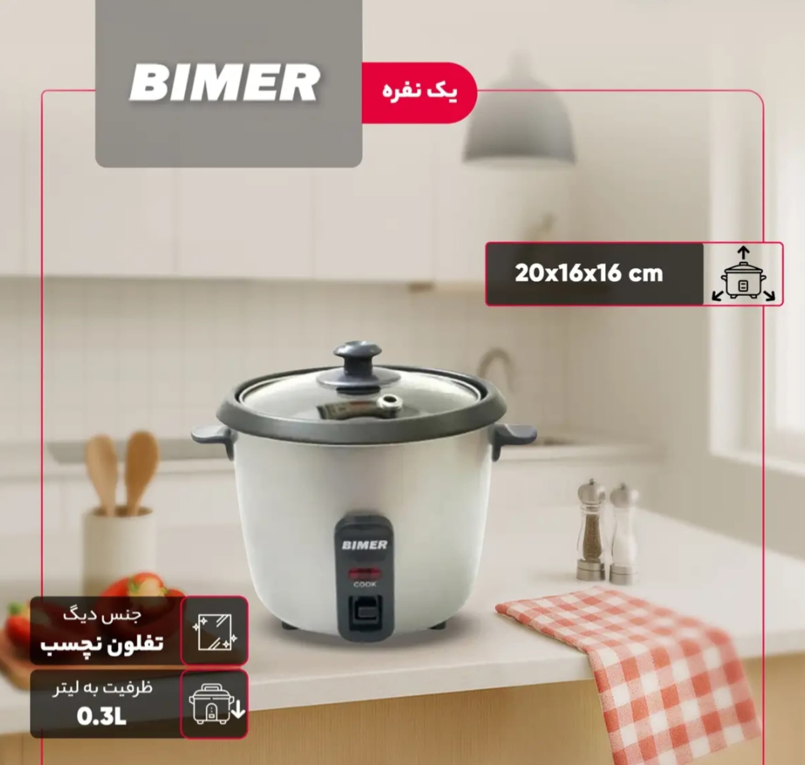 پلوپز یک نفره BM-RC30-S — تصویر ۳
