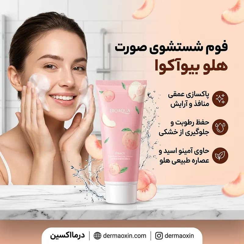 فوم شستشوی صورت هلو بیوآ حاوی آمینو اسید حجم 100 گرم — تصویر ۴