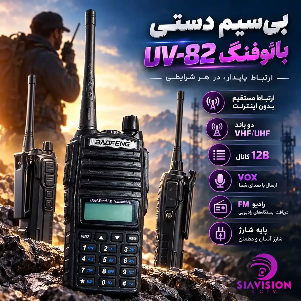 بیسیم دستی بائوفنگ مدل UV-82 — تصویر ۶