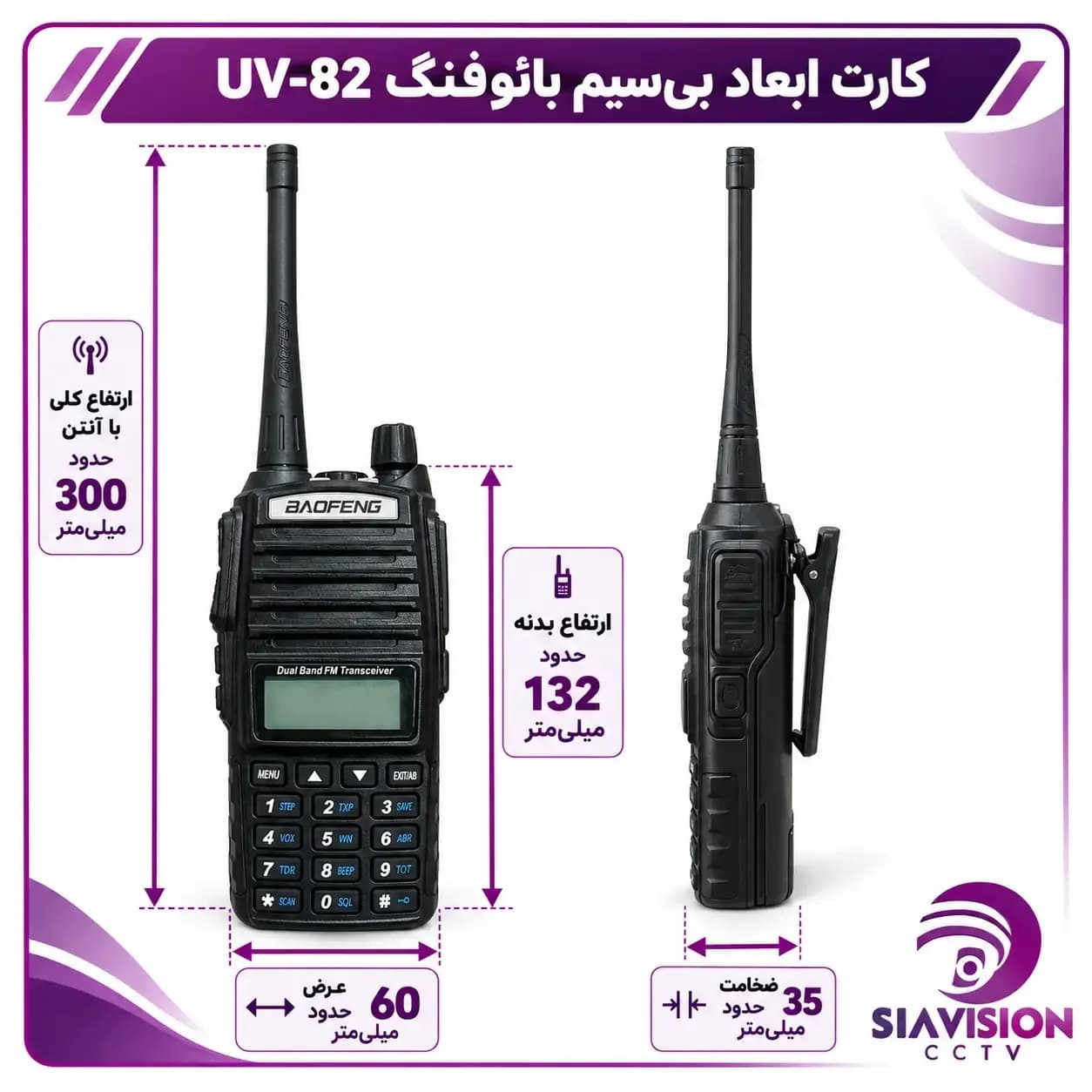 بیسیم دستی بائوفنگ مدل UV-82 — تصویر ۵