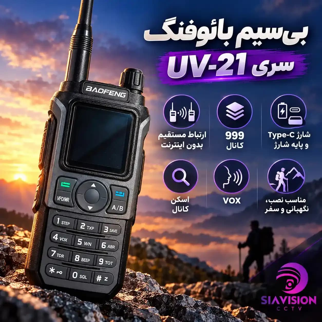 بیسیم دستی بائوفنگ سری UV-21 — تصویر ۶