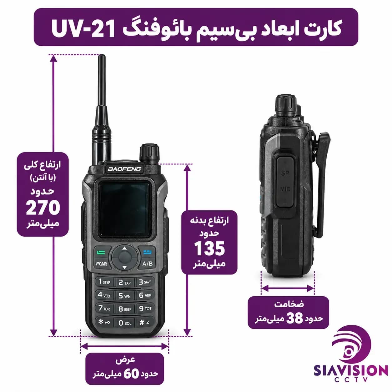 بیسیم دستی بائوفنگ سری UV-21 — تصویر ۵