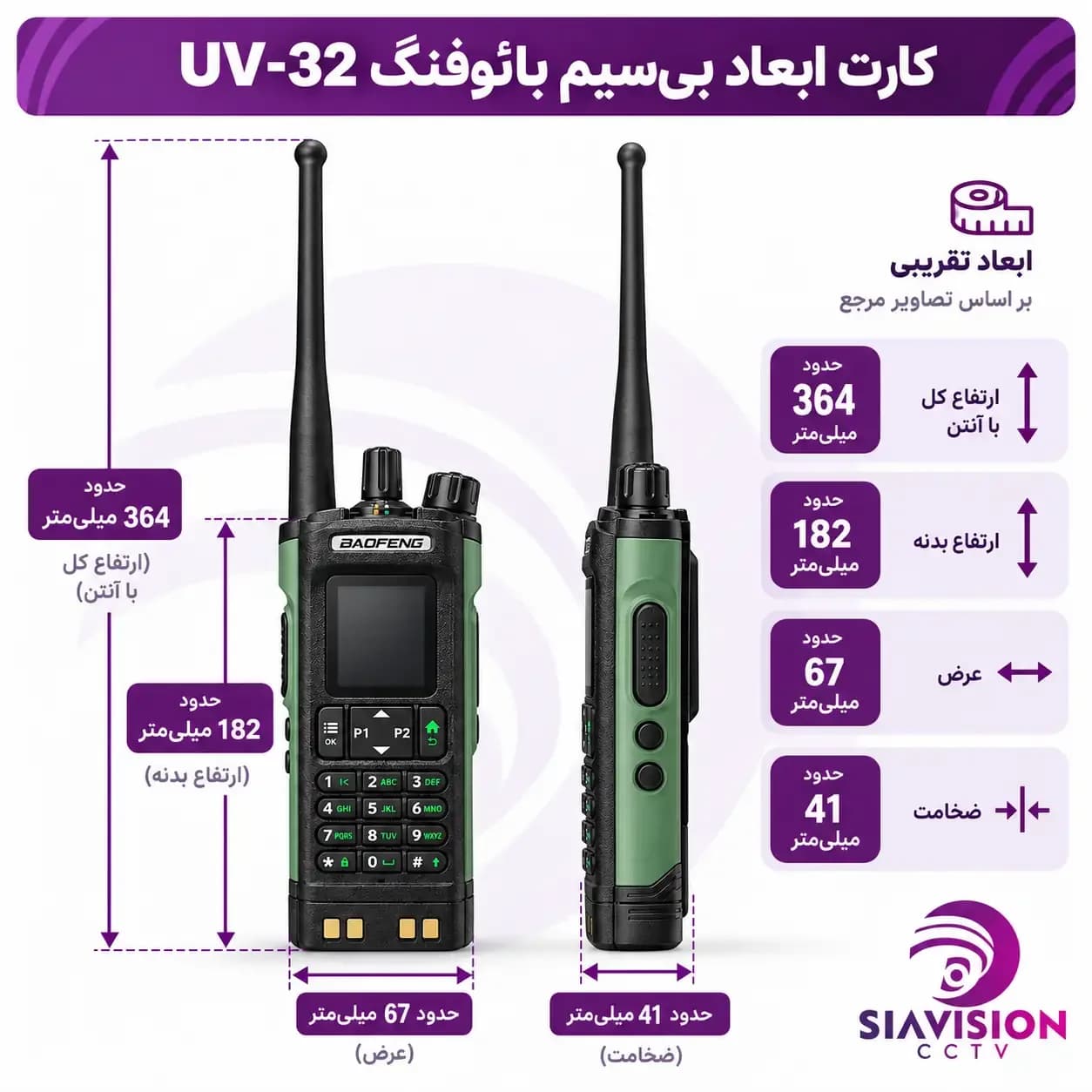 بیسیم دستی بائوفنگ مدل UV-32 — تصویر ۴