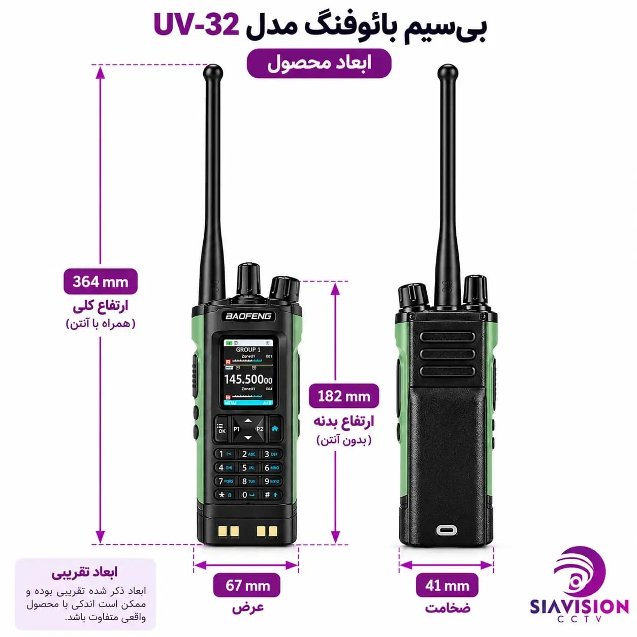 بیسیم دستی بائوفنگ مدل UV-32 — تصویر ۵