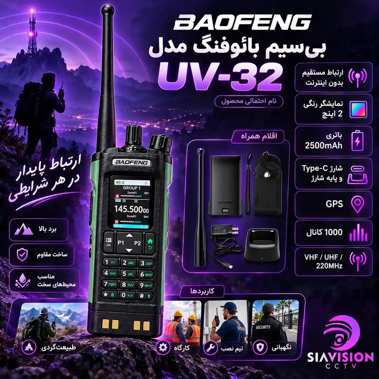 بیسیم دستی بائوفنگ مدل UV-32 — تصویر ۶