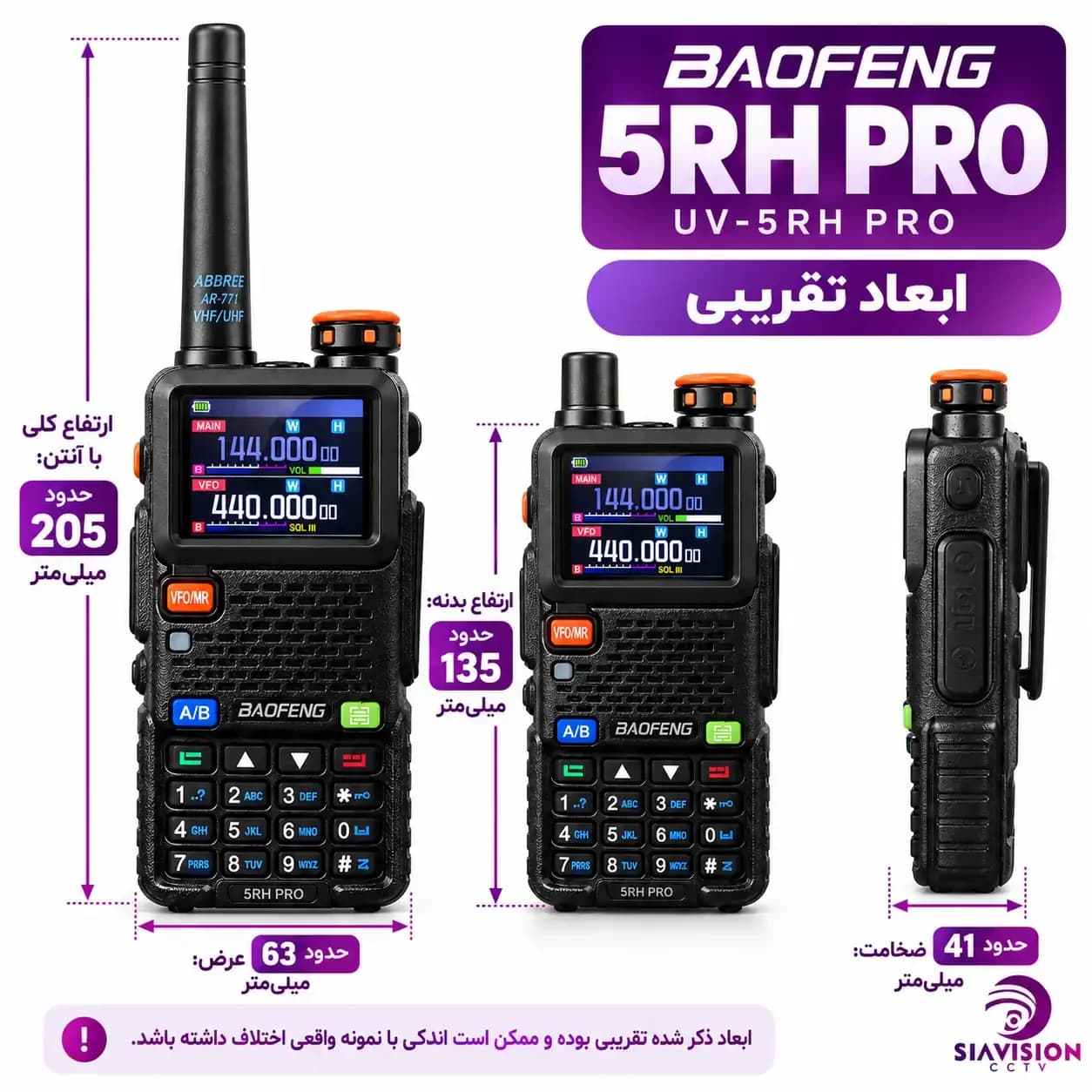 بیسیم دستی بائوفنگ مدل 5RH PRO — تصویر ۶