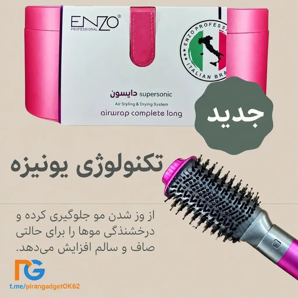 ست حالت دهنده و سشوار برس دار انزو ENZO مدل EN-4133-6 | شش کاره حرفهای — تصویر ۲