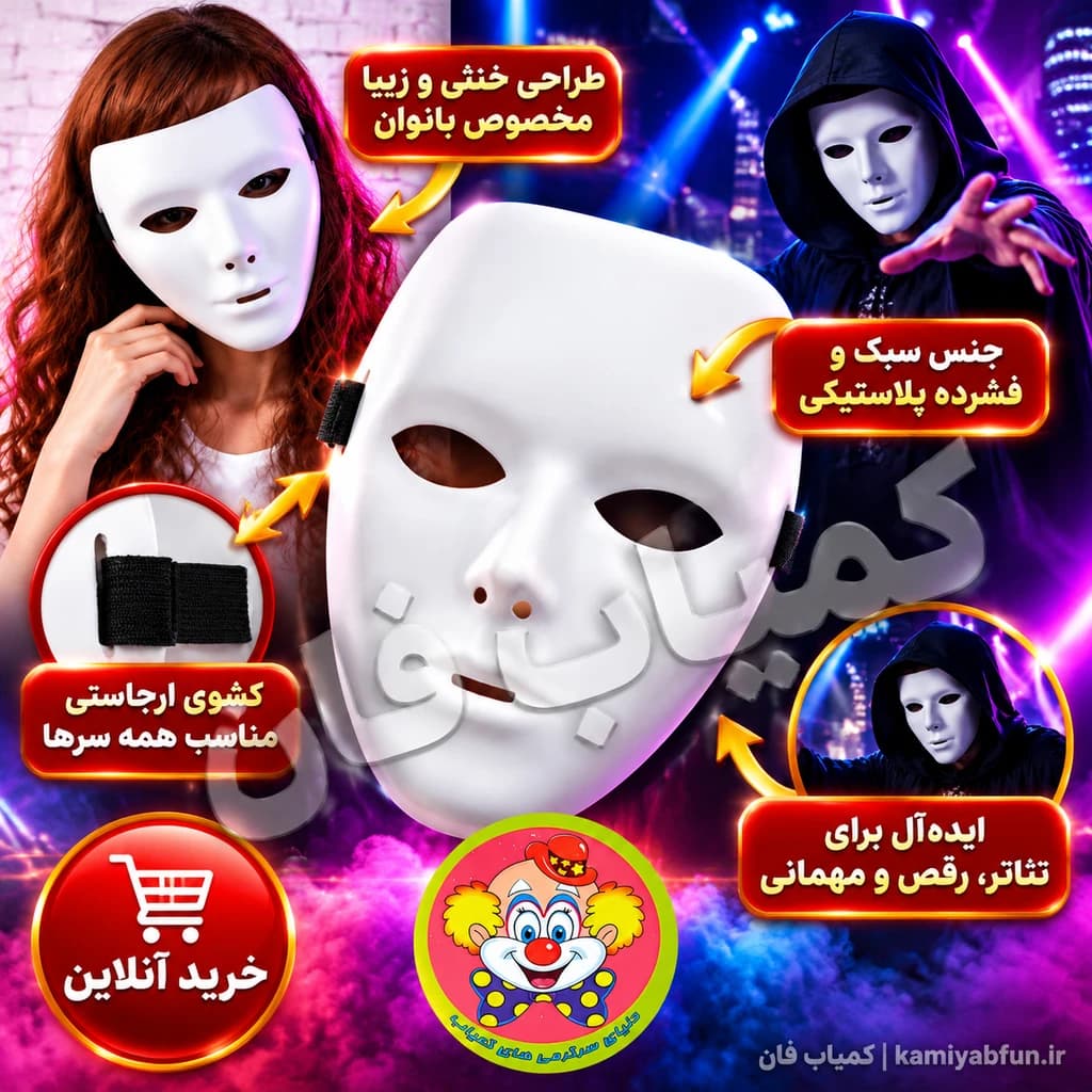 نقاب خنثی تئاتری زنانه سفید دنیای سرگرمی‌های کمیاب — تصویر ۲