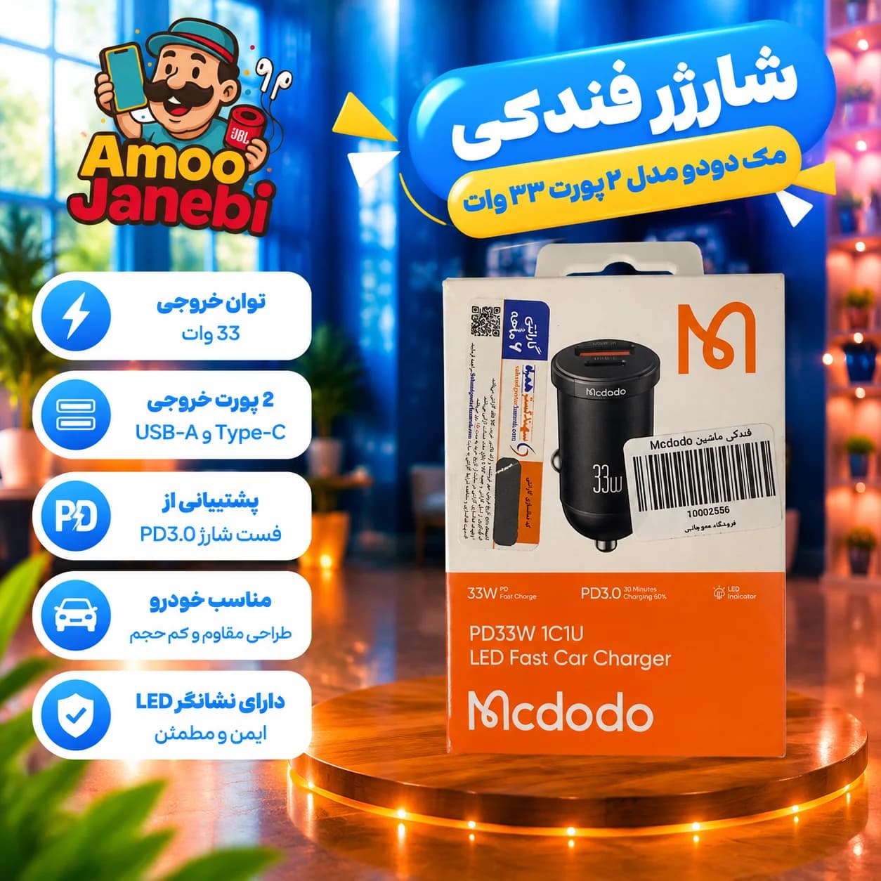 شارژر فندکی ماشین 2 پورت 33 وات مک دودو مدل Mcdodo PD33W 1C1U LED Fast Car Charger CC-232