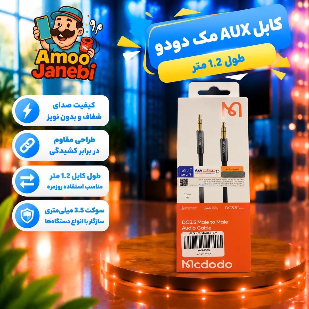 کابل AUX مک دودو مدل CA-6640 طول ۱.۲ متر DS3.5 با گارانتی