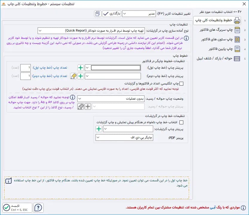 نرم افزار حسابداری پرنس (حرفه ای) — تصویر ۶