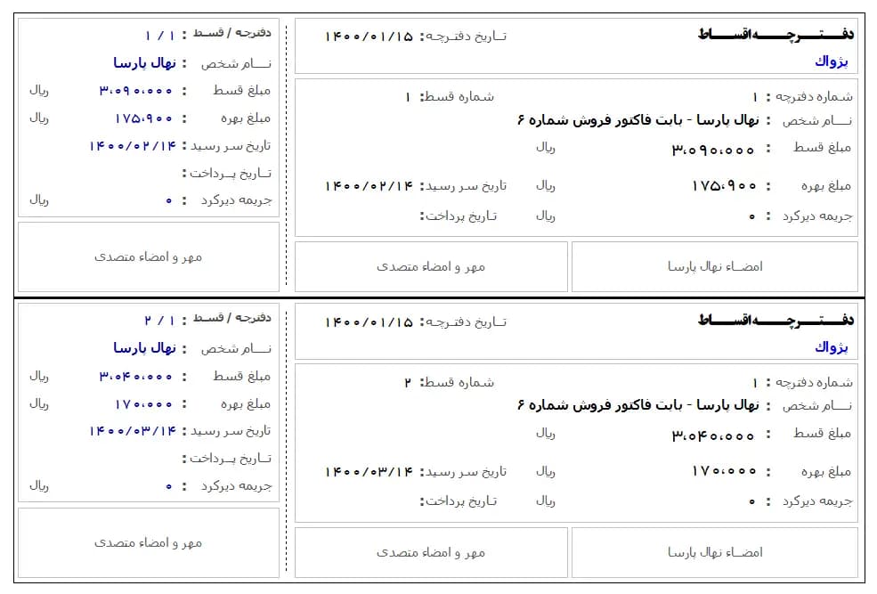 نرم افزار حسابداری پرنس (حرفه ای) — تصویر ۷