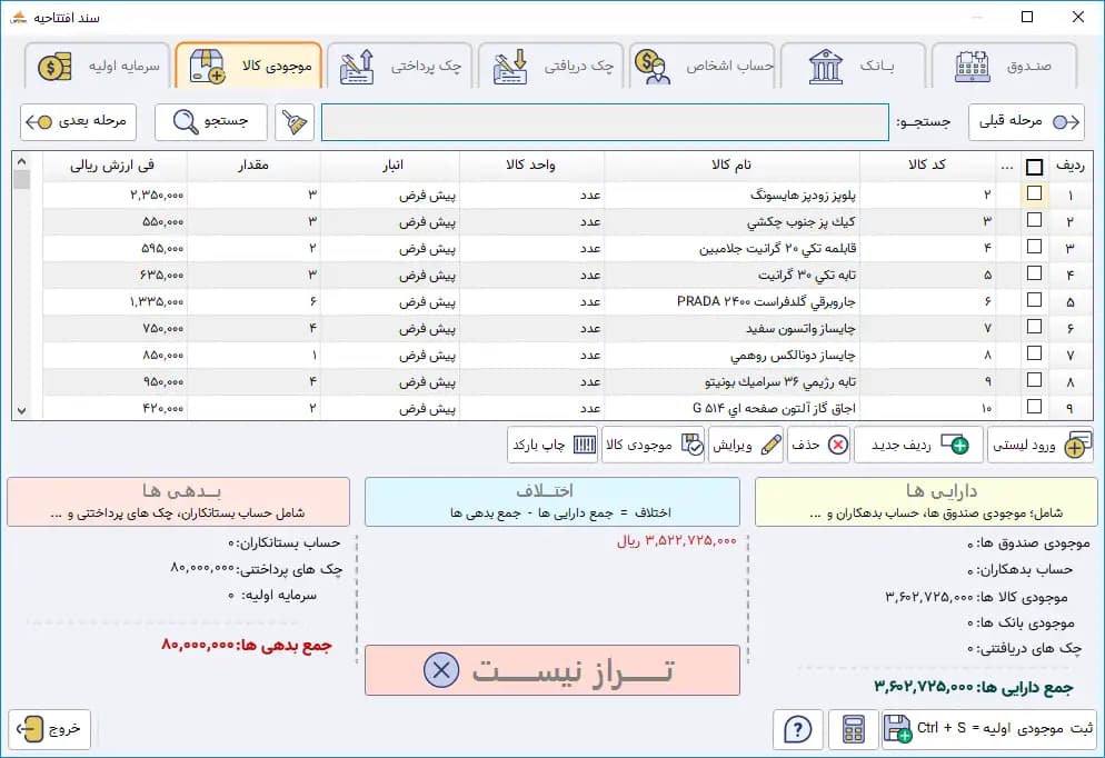 نرم افزار حسابداری پرنس (حرفه ای) — تصویر ۵