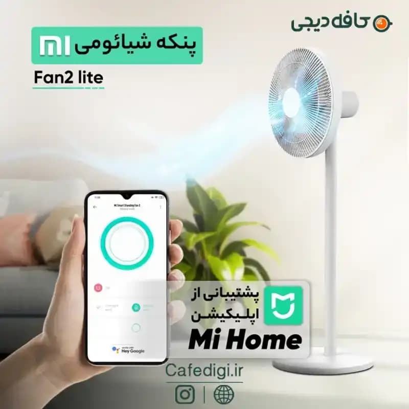 پنکه هوشمند شیائومی Xiaomi Fan 2 Lite — تصویر ۴