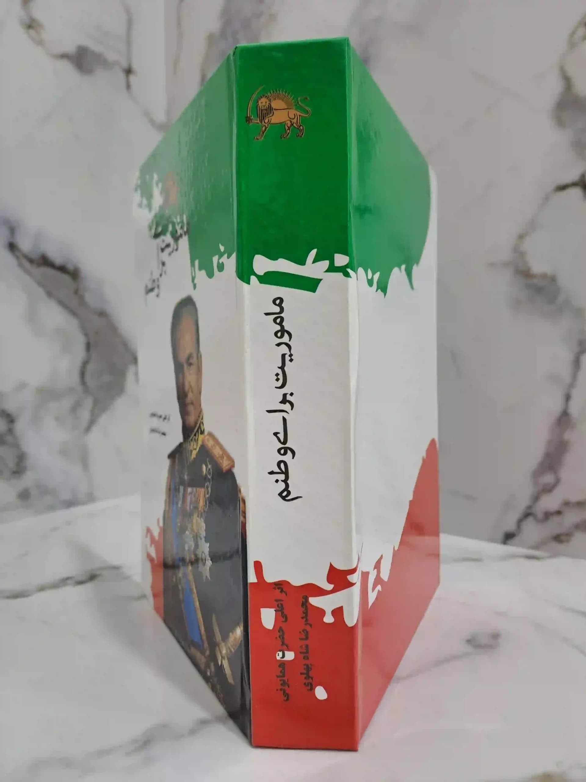 ماموریت برای وطنم — تصویر ۸